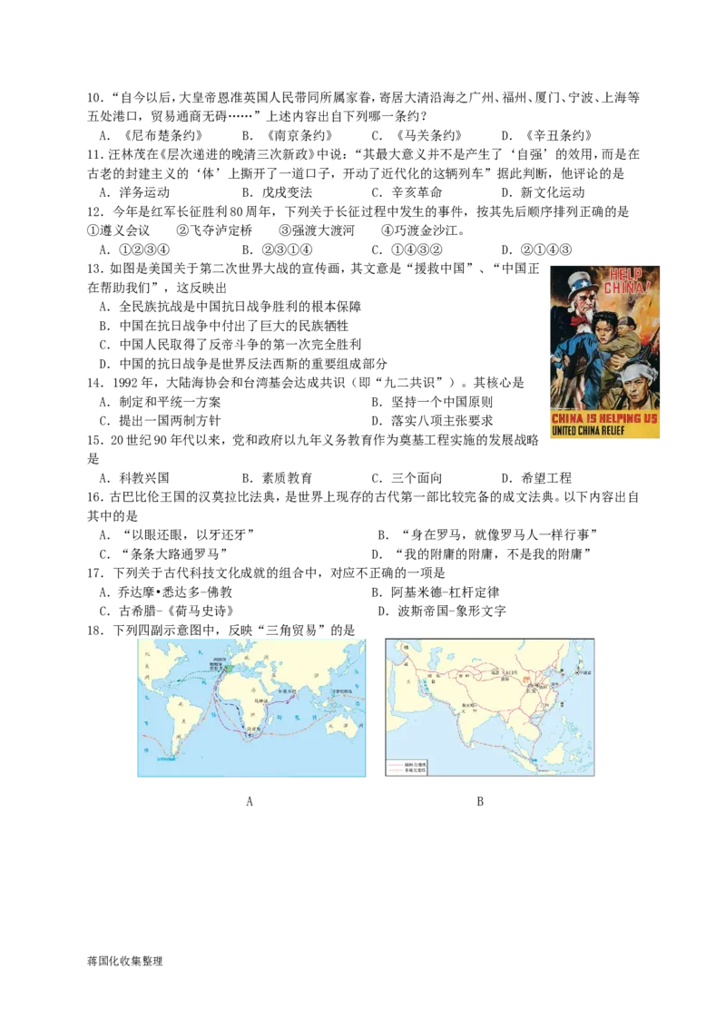 2016年山东省东营市中考历史试题及答案_中考真题_6.历史中考真题2015-2024年_地区卷_山东省_东营中考历史09-22