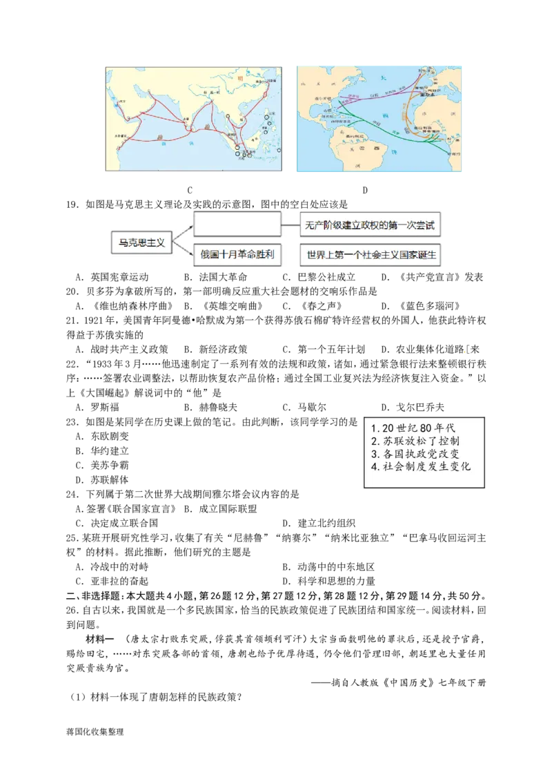 2016年山东省东营市中考历史试题及答案_中考真题_6.历史中考真题2015-2024年_地区卷_山东省_东营中考历史09-22