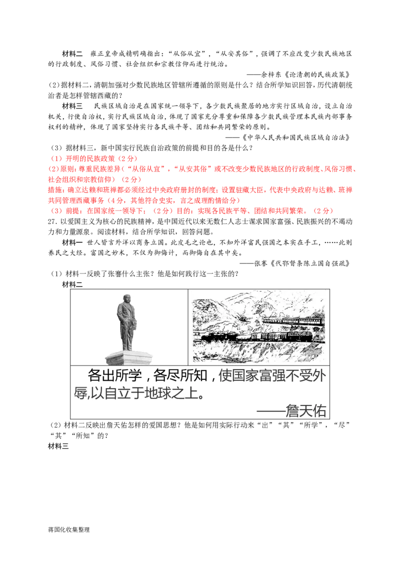 2016年山东省东营市中考历史试题及答案_中考真题_6.历史中考真题2015-2024年_地区卷_山东省_东营中考历史09-22