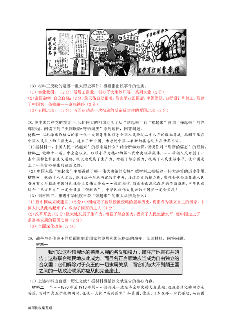 2016年山东省东营市中考历史试题及答案_中考真题_6.历史中考真题2015-2024年_地区卷_山东省_东营中考历史09-22