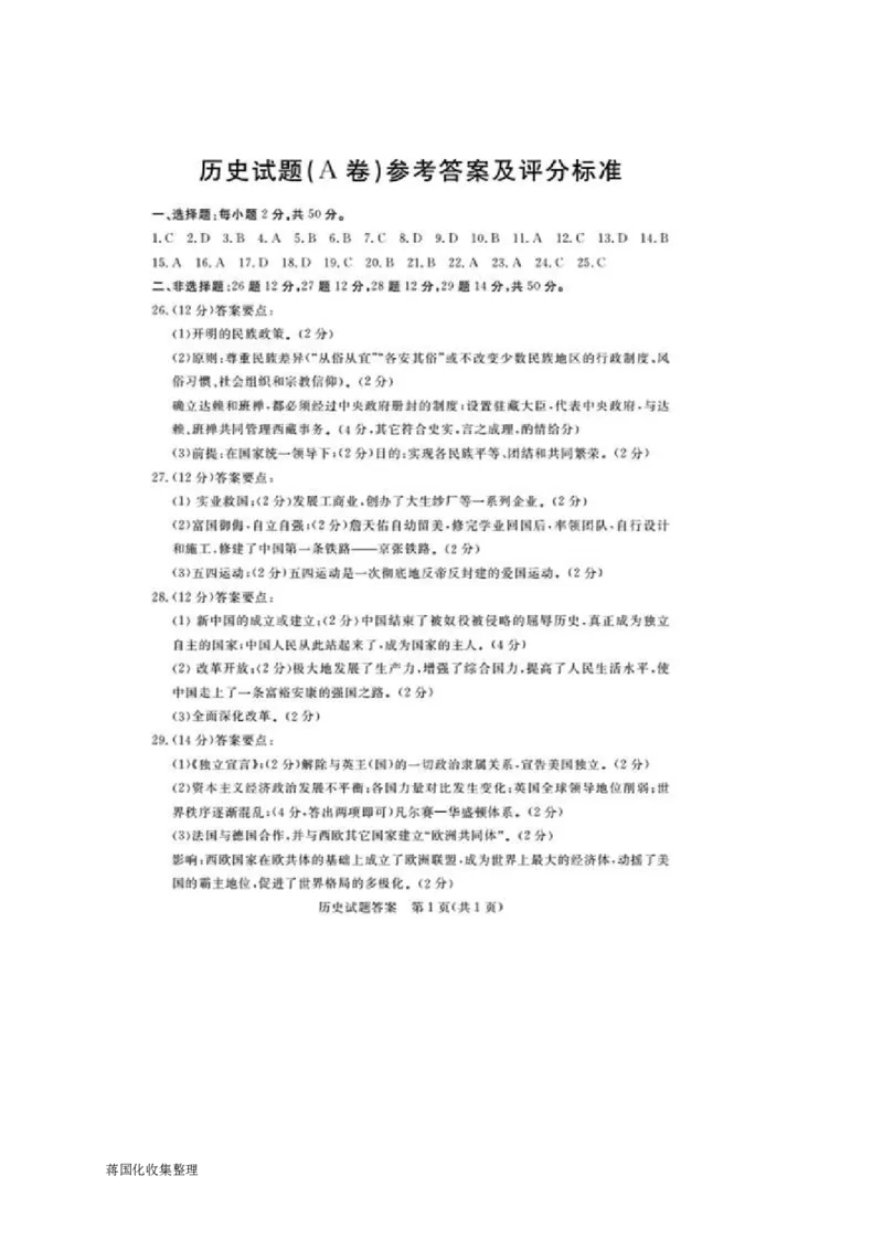 2016年山东省东营市中考历史试题及答案_中考真题_6.历史中考真题2015-2024年_地区卷_山东省_东营中考历史09-22