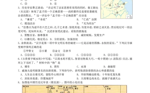 2016年山东省东营市中考历史试题及答案_中考真题_6.历史中考真题2015-2024年_地区卷_山东省_东营中考历史09-22