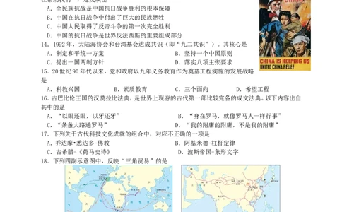 2016年山东省东营市中考历史试题及答案_中考真题_6.历史中考真题2015-2024年_地区卷_山东省_东营中考历史09-22