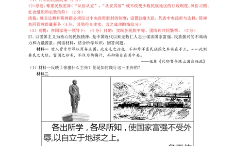 2016年山东省东营市中考历史试题及答案_中考真题_6.历史中考真题2015-2024年_地区卷_山东省_东营中考历史09-22