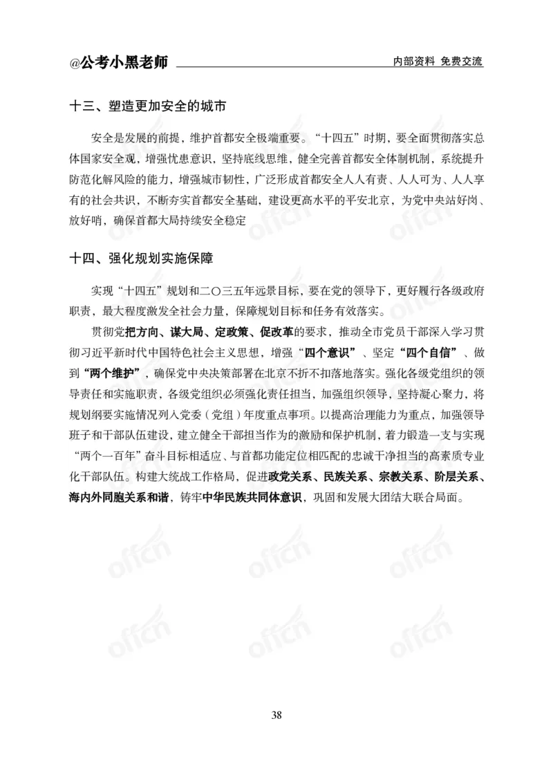 省情省况&mdash;&mdash;北京_2026考公资料_（11）小黑（离职去上岸村了）_公基时政政治理论小黑合集（2024+2025）_2025小黑资料合集_公基2025年小黑公共基础知识冲刺班