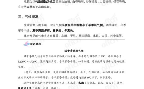 省情省况&mdash;&mdash;北京_2026考公资料_（11）小黑（离职去上岸村了）_公基时政政治理论小黑合集（2024+2025）_2025小黑资料合集_公基2025年小黑公共基础知识冲刺班