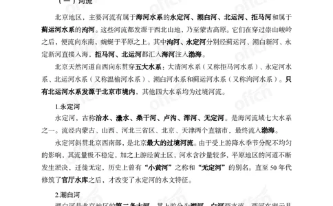 省情省况&mdash;&mdash;北京_2026考公资料_（11）小黑（离职去上岸村了）_公基时政政治理论小黑合集（2024+2025）_2025小黑资料合集_公基2025年小黑公共基础知识冲刺班