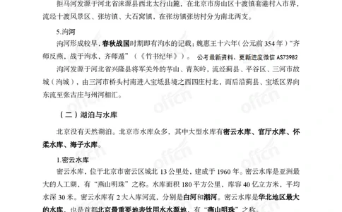 省情省况&mdash;&mdash;北京_2026考公资料_（11）小黑（离职去上岸村了）_公基时政政治理论小黑合集（2024+2025）_2025小黑资料合集_公基2025年小黑公共基础知识冲刺班