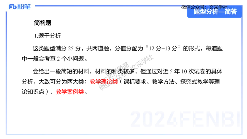 25上化学-考情介绍及复习指导(1)_4-教培资料-26年最新资料-同步更新_初中高中教资_03科三专项（进去保存报考的学科即可）_01科目三FB网课、三色速记手册、知识点导图等推荐