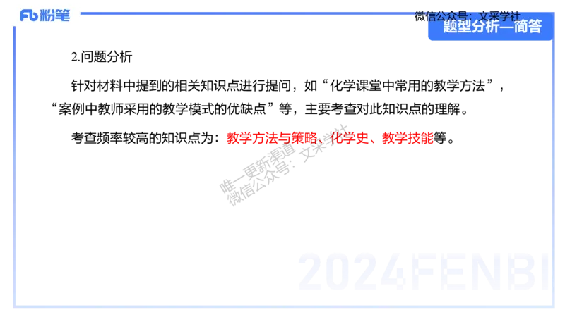 25上化学-考情介绍及复习指导(1)_4-教培资料-26年最新资料-同步更新_初中高中教资_03科三专项（进去保存报考的学科即可）_01科目三FB网课、三色速记手册、知识点导图等推荐