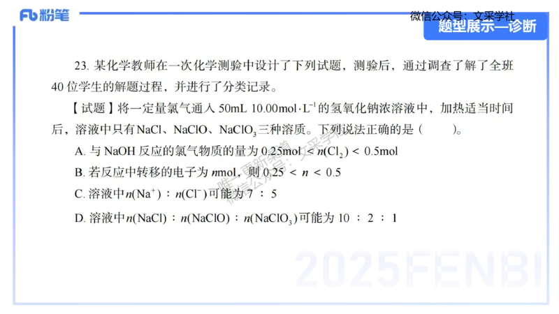 25上化学-考情介绍及复习指导(1)_4-教培资料-26年最新资料-同步更新_初中高中教资_03科三专项（进去保存报考的学科即可）_01科目三FB网课、三色速记手册、知识点导图等推荐