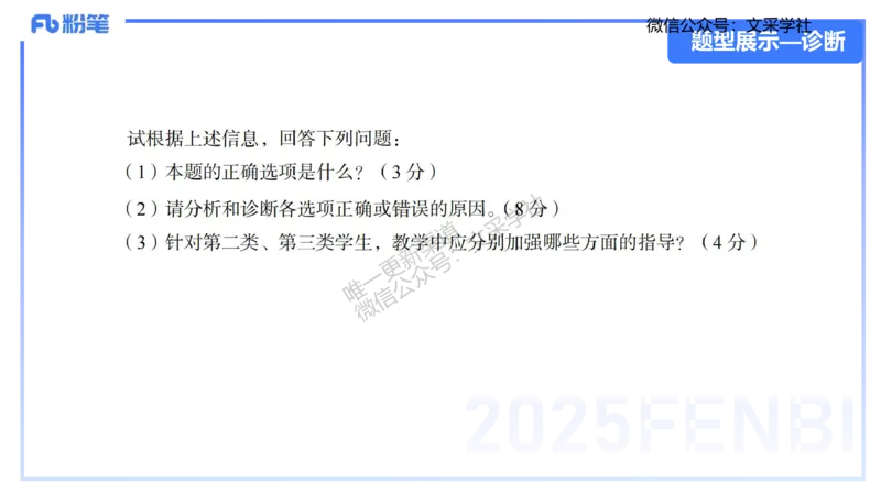 25上化学-考情介绍及复习指导(1)_4-教培资料-26年最新资料-同步更新_初中高中教资_03科三专项（进去保存报考的学科即可）_01科目三FB网课、三色速记手册、知识点导图等推荐
