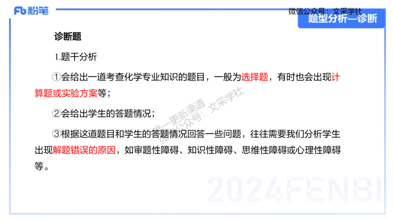 25上化学-考情介绍及复习指导(1)_4-教培资料-26年最新资料-同步更新_初中高中教资_03科三专项（进去保存报考的学科即可）_01科目三FB网课、三色速记手册、知识点导图等推荐