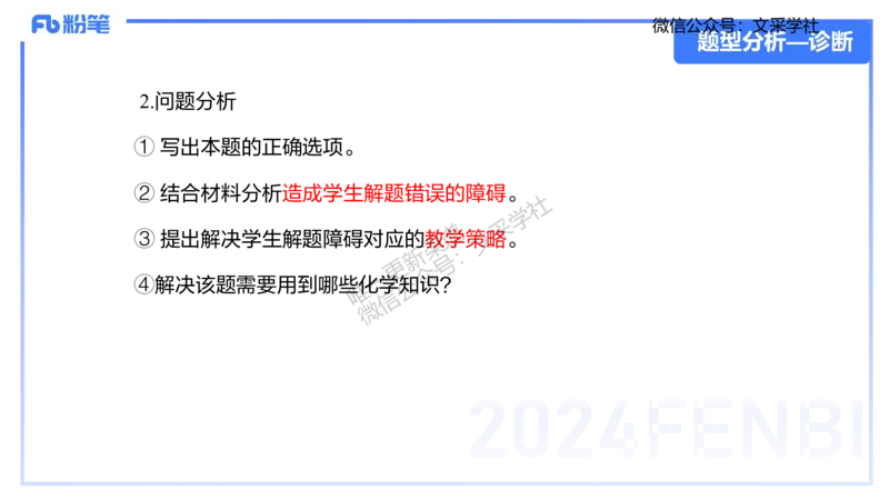 25上化学-考情介绍及复习指导(1)_4-教培资料-26年最新资料-同步更新_初中高中教资_03科三专项（进去保存报考的学科即可）_01科目三FB网课、三色速记手册、知识点导图等推荐