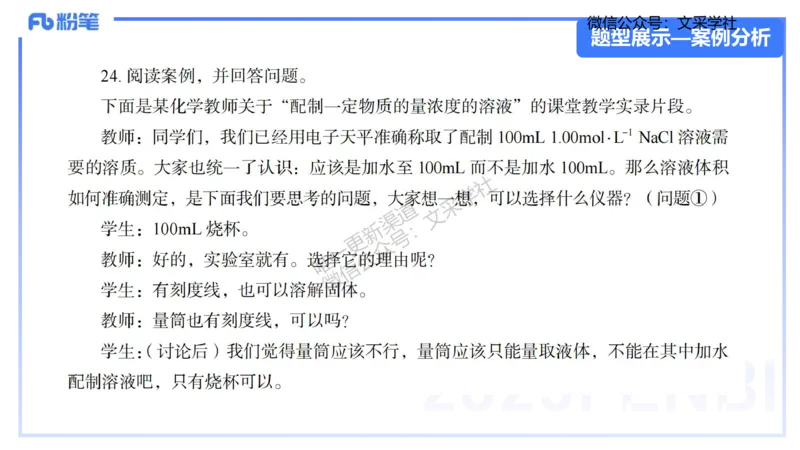 25上化学-考情介绍及复习指导(1)_4-教培资料-26年最新资料-同步更新_初中高中教资_03科三专项（进去保存报考的学科即可）_01科目三FB网课、三色速记手册、知识点导图等推荐