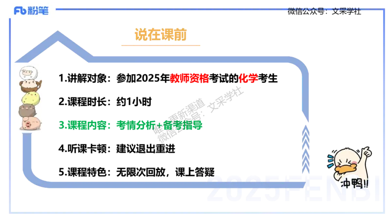 25上化学-考情介绍及复习指导(1)_4-教培资料-26年最新资料-同步更新_初中高中教资_03科三专项（进去保存报考的学科即可）_01科目三FB网课、三色速记手册、知识点导图等推荐