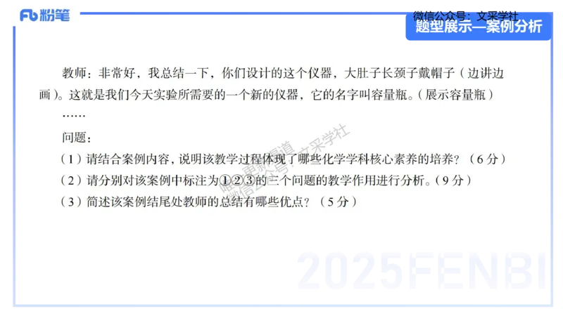 25上化学-考情介绍及复习指导(1)_4-教培资料-26年最新资料-同步更新_初中高中教资_03科三专项（进去保存报考的学科即可）_01科目三FB网课、三色速记手册、知识点导图等推荐