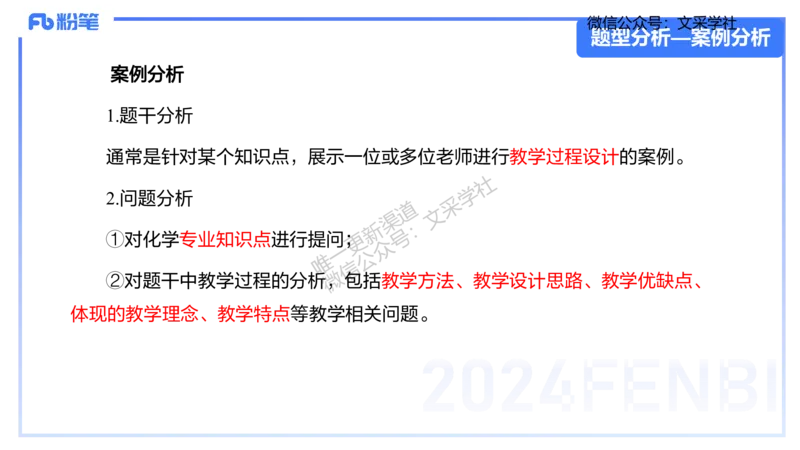 25上化学-考情介绍及复习指导(1)_4-教培资料-26年最新资料-同步更新_初中高中教资_03科三专项（进去保存报考的学科即可）_01科目三FB网课、三色速记手册、知识点导图等推荐