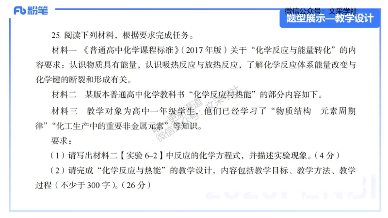 25上化学-考情介绍及复习指导(1)_4-教培资料-26年最新资料-同步更新_初中高中教资_03科三专项（进去保存报考的学科即可）_01科目三FB网课、三色速记手册、知识点导图等推荐