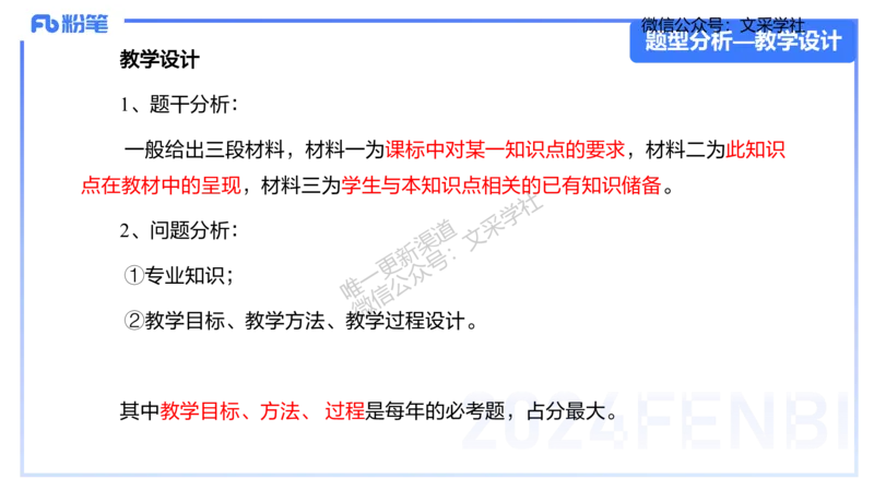 25上化学-考情介绍及复习指导(1)_4-教培资料-26年最新资料-同步更新_初中高中教资_03科三专项（进去保存报考的学科即可）_01科目三FB网课、三色速记手册、知识点导图等推荐