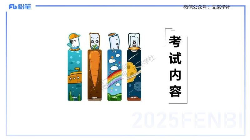 25上化学-考情介绍及复习指导(1)_4-教培资料-26年最新资料-同步更新_初中高中教资_03科三专项（进去保存报考的学科即可）_01科目三FB网课、三色速记手册、知识点导图等推荐