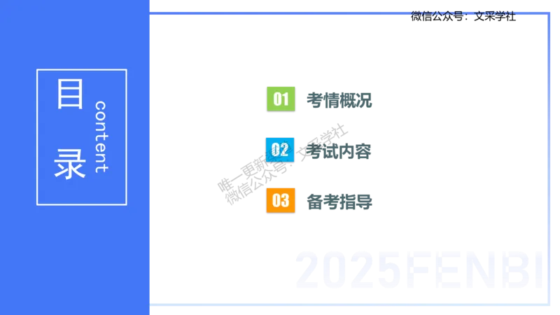 25上化学-考情介绍及复习指导(1)_4-教培资料-26年最新资料-同步更新_初中高中教资_03科三专项（进去保存报考的学科即可）_01科目三FB网课、三色速记手册、知识点导图等推荐