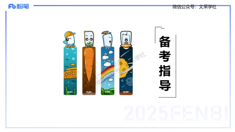 25上化学-考情介绍及复习指导(1)_4-教培资料-26年最新资料-同步更新_初中高中教资_03科三专项（进去保存报考的学科即可）_01科目三FB网课、三色速记手册、知识点导图等推荐
