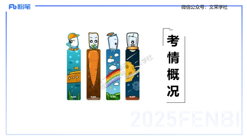 25上化学-考情介绍及复习指导(1)_4-教培资料-26年最新资料-同步更新_初中高中教资_03科三专项（进去保存报考的学科即可）_01科目三FB网课、三色速记手册、知识点导图等推荐