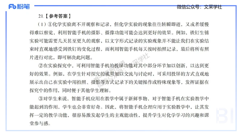 25上化学-考情介绍及复习指导(1)_4-教培资料-26年最新资料-同步更新_初中高中教资_03科三专项（进去保存报考的学科即可）_01科目三FB网课、三色速记手册、知识点导图等推荐