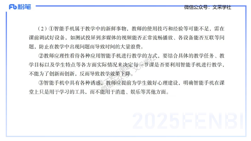 25上化学-考情介绍及复习指导(1)_4-教培资料-26年最新资料-同步更新_初中高中教资_03科三专项（进去保存报考的学科即可）_01科目三FB网课、三色速记手册、知识点导图等推荐