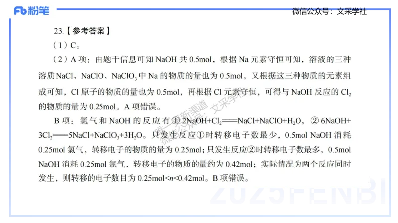 25上化学-考情介绍及复习指导(1)_4-教培资料-26年最新资料-同步更新_初中高中教资_03科三专项（进去保存报考的学科即可）_01科目三FB网课、三色速记手册、知识点导图等推荐