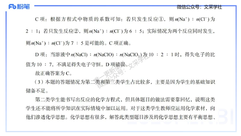 25上化学-考情介绍及复习指导(1)_4-教培资料-26年最新资料-同步更新_初中高中教资_03科三专项（进去保存报考的学科即可）_01科目三FB网课、三色速记手册、知识点导图等推荐