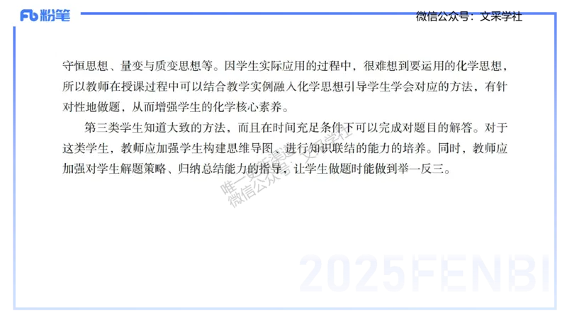 25上化学-考情介绍及复习指导(1)_4-教培资料-26年最新资料-同步更新_初中高中教资_03科三专项（进去保存报考的学科即可）_01科目三FB网课、三色速记手册、知识点导图等推荐