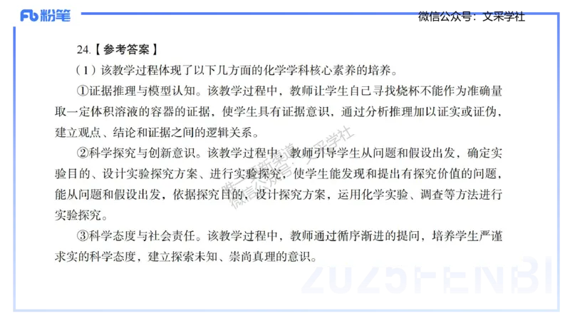 25上化学-考情介绍及复习指导(1)_4-教培资料-26年最新资料-同步更新_初中高中教资_03科三专项（进去保存报考的学科即可）_01科目三FB网课、三色速记手册、知识点导图等推荐