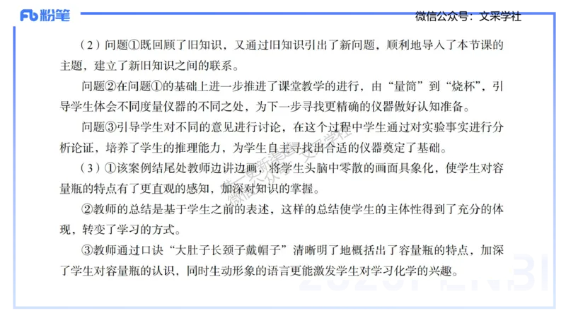 25上化学-考情介绍及复习指导(1)_4-教培资料-26年最新资料-同步更新_初中高中教资_03科三专项（进去保存报考的学科即可）_01科目三FB网课、三色速记手册、知识点导图等推荐