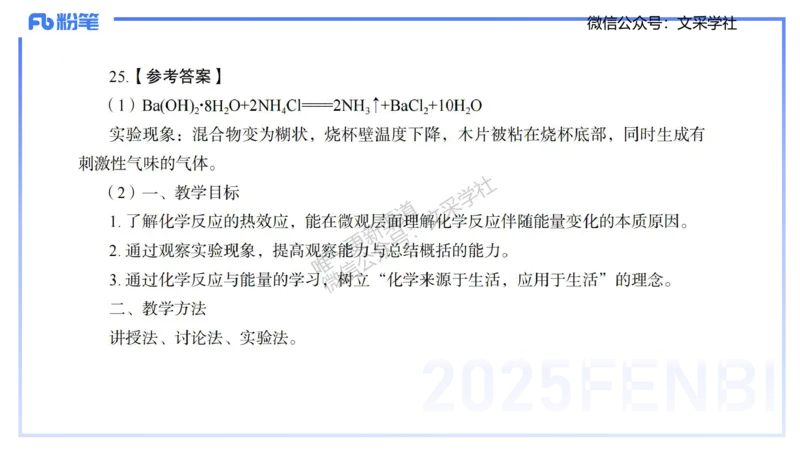 25上化学-考情介绍及复习指导(1)_4-教培资料-26年最新资料-同步更新_初中高中教资_03科三专项（进去保存报考的学科即可）_01科目三FB网课、三色速记手册、知识点导图等推荐