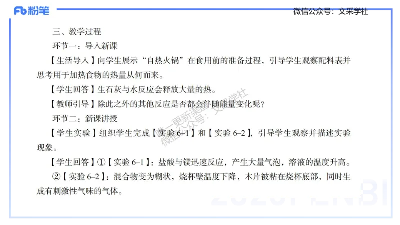 25上化学-考情介绍及复习指导(1)_4-教培资料-26年最新资料-同步更新_初中高中教资_03科三专项（进去保存报考的学科即可）_01科目三FB网课、三色速记手册、知识点导图等推荐