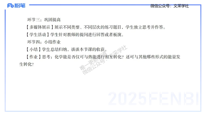 25上化学-考情介绍及复习指导(1)_4-教培资料-26年最新资料-同步更新_初中高中教资_03科三专项（进去保存报考的学科即可）_01科目三FB网课、三色速记手册、知识点导图等推荐