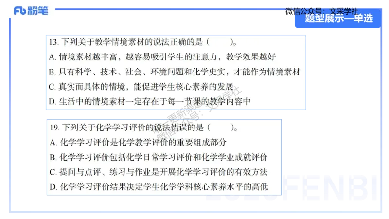 25上化学-考情介绍及复习指导(1)_4-教培资料-26年最新资料-同步更新_初中高中教资_03科三专项（进去保存报考的学科即可）_01科目三FB网课、三色速记手册、知识点导图等推荐