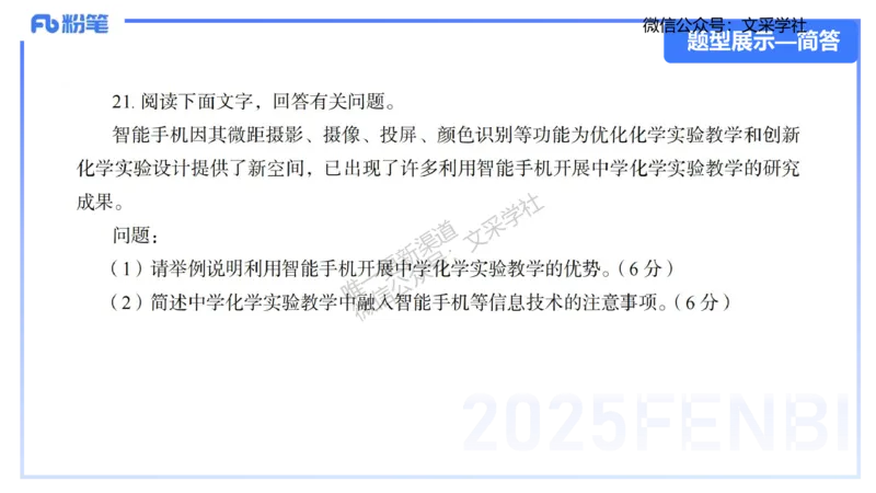 25上化学-考情介绍及复习指导(1)_4-教培资料-26年最新资料-同步更新_初中高中教资_03科三专项（进去保存报考的学科即可）_01科目三FB网课、三色速记手册、知识点导图等推荐