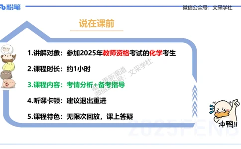 25上化学-考情介绍及复习指导(1)_4-教培资料-26年最新资料-同步更新_初中高中教资_03科三专项（进去保存报考的学科即可）_01科目三FB网课、三色速记手册、知识点导图等推荐