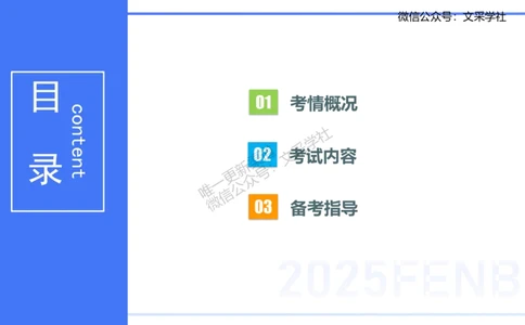 25上化学-考情介绍及复习指导(1)_4-教培资料-26年最新资料-同步更新_初中高中教资_03科三专项（进去保存报考的学科即可）_01科目三FB网课、三色速记手册、知识点导图等推荐