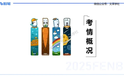 25上化学-考情介绍及复习指导(1)_4-教培资料-26年最新资料-同步更新_初中高中教资_03科三专项（进去保存报考的学科即可）_01科目三FB网课、三色速记手册、知识点导图等推荐