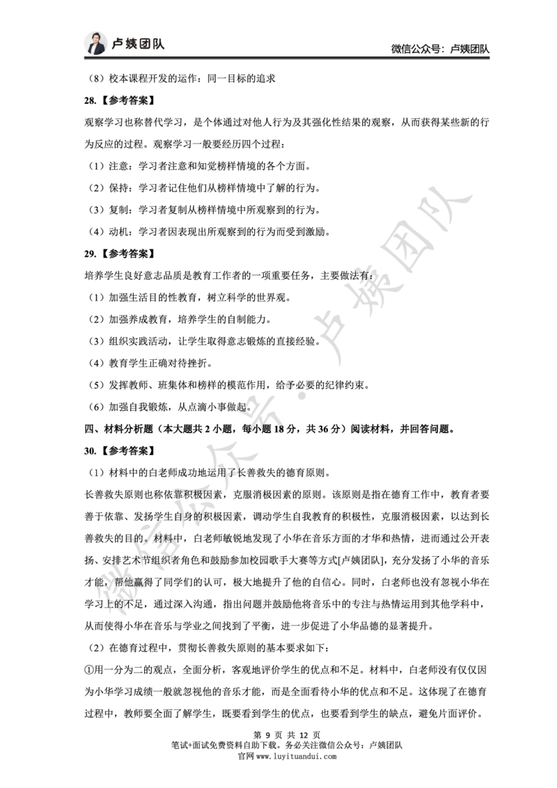 25上中学科二三套卷（三）-答案_4-教培资料-26年最新资料-同步更新_初中高中教资_2025上中学教资笔试_0525上急救班卢姨（中学科一科二）_25上中学科二急救班