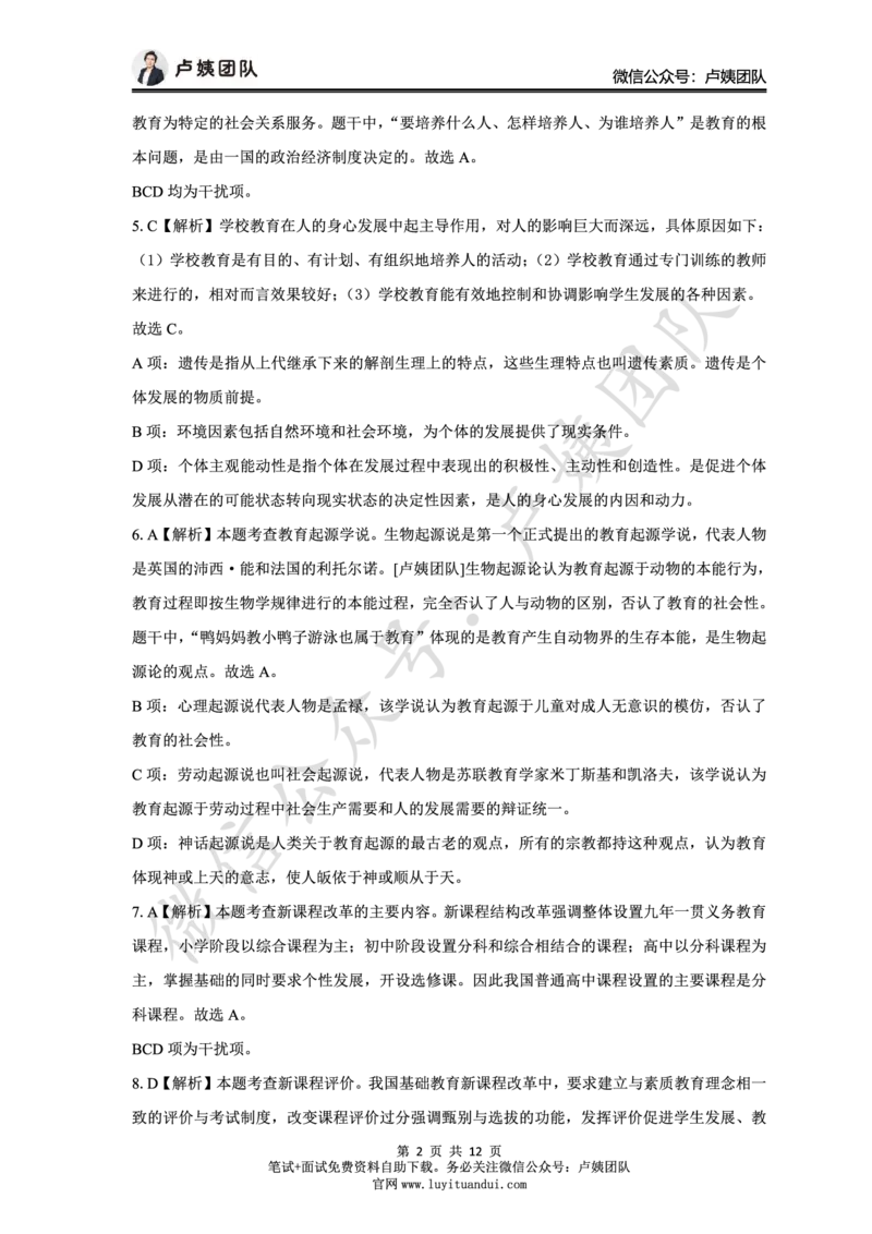 25上中学科二三套卷（三）-答案_4-教培资料-26年最新资料-同步更新_初中高中教资_2025上中学教资笔试_0525上急救班卢姨（中学科一科二）_25上中学科二急救班