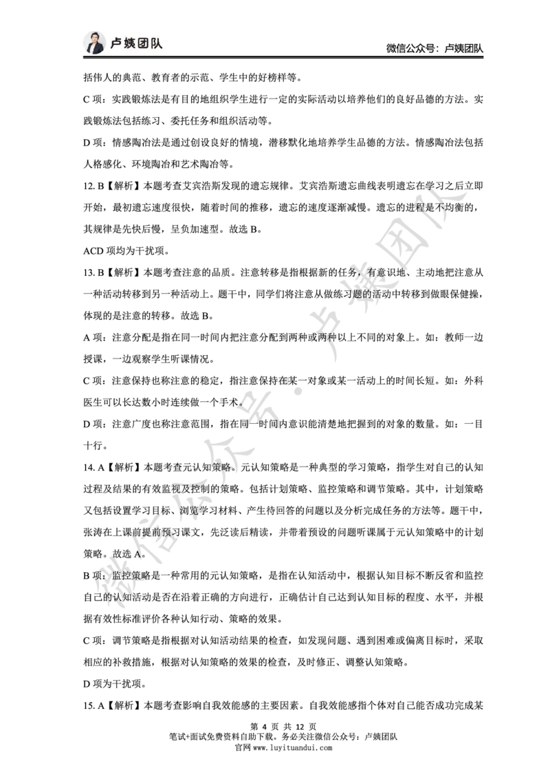 25上中学科二三套卷（三）-答案_4-教培资料-26年最新资料-同步更新_初中高中教资_2025上中学教资笔试_0525上急救班卢姨（中学科一科二）_25上中学科二急救班