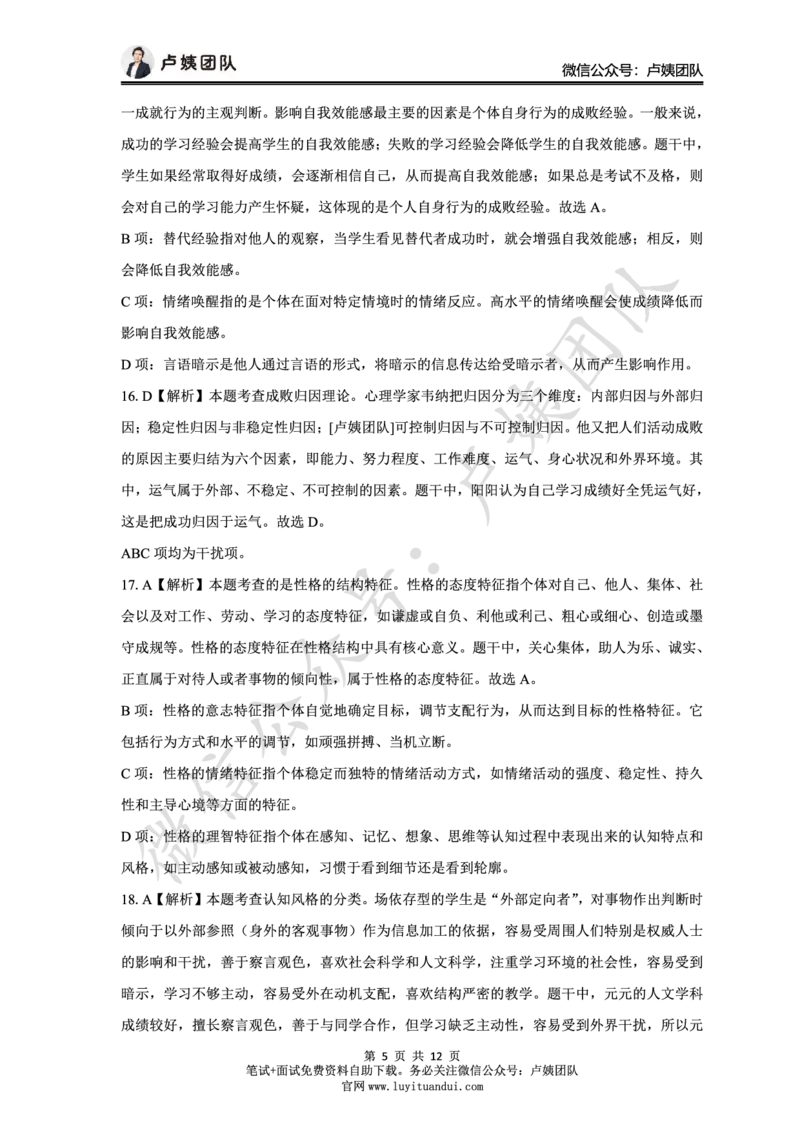 25上中学科二三套卷（三）-答案_4-教培资料-26年最新资料-同步更新_初中高中教资_2025上中学教资笔试_0525上急救班卢姨（中学科一科二）_25上中学科二急救班