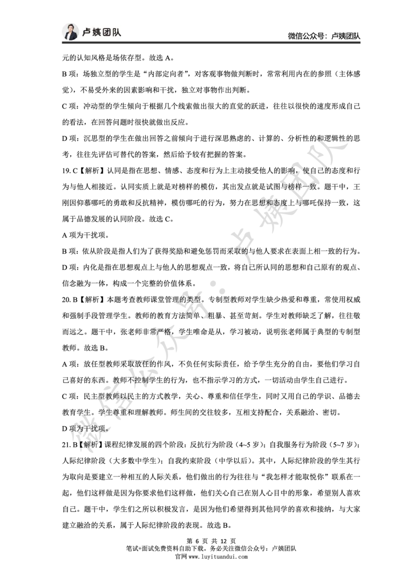 25上中学科二三套卷（三）-答案_4-教培资料-26年最新资料-同步更新_初中高中教资_2025上中学教资笔试_0525上急救班卢姨（中学科一科二）_25上中学科二急救班