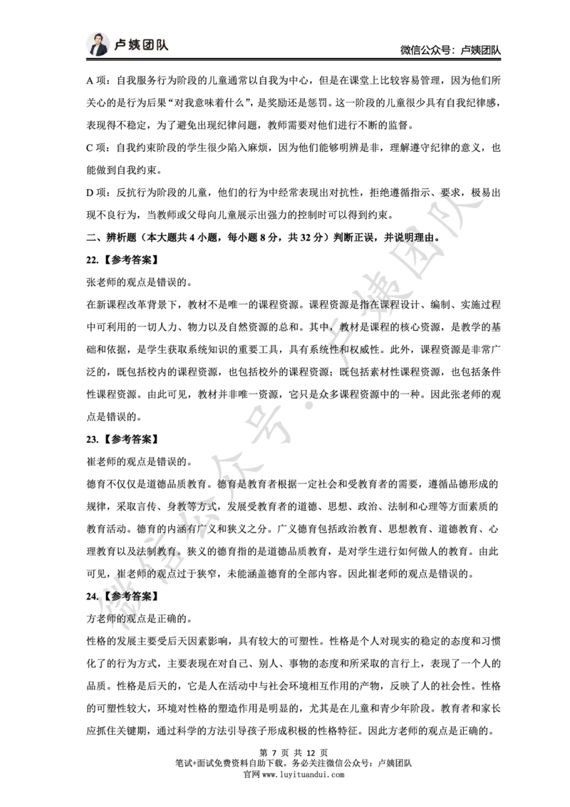 25上中学科二三套卷（三）-答案_4-教培资料-26年最新资料-同步更新_初中高中教资_2025上中学教资笔试_0525上急救班卢姨（中学科一科二）_25上中学科二急救班