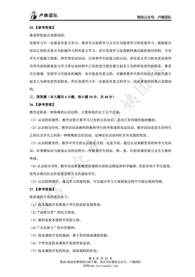 25上中学科二三套卷（三）-答案_4-教培资料-26年最新资料-同步更新_初中高中教资_2025上中学教资笔试_0525上急救班卢姨（中学科一科二）_25上中学科二急救班